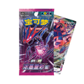 LIVEBREAK - Pokémon TCG: Sword & Shield: CS2bC - Eternatus - SLIM Booster Pack (Kinesisk)
