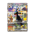 Umbreon ex (mF 044)